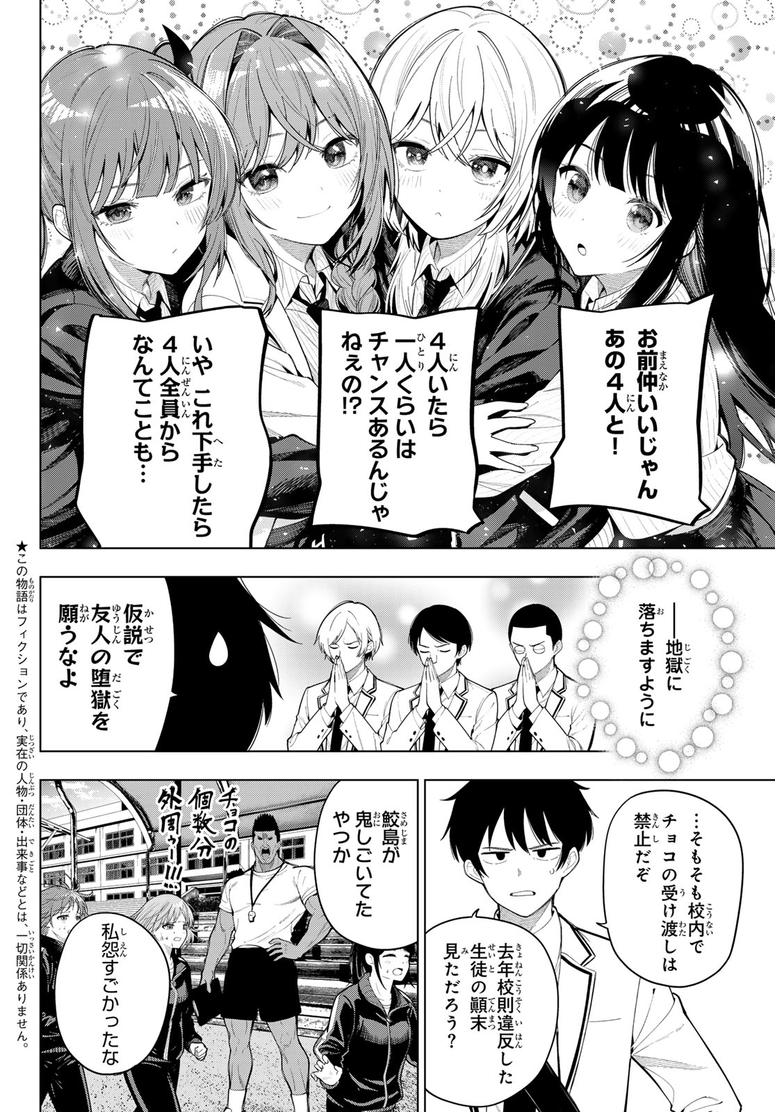 真夜中ハートチューン Chap 129 - Next Chap 130