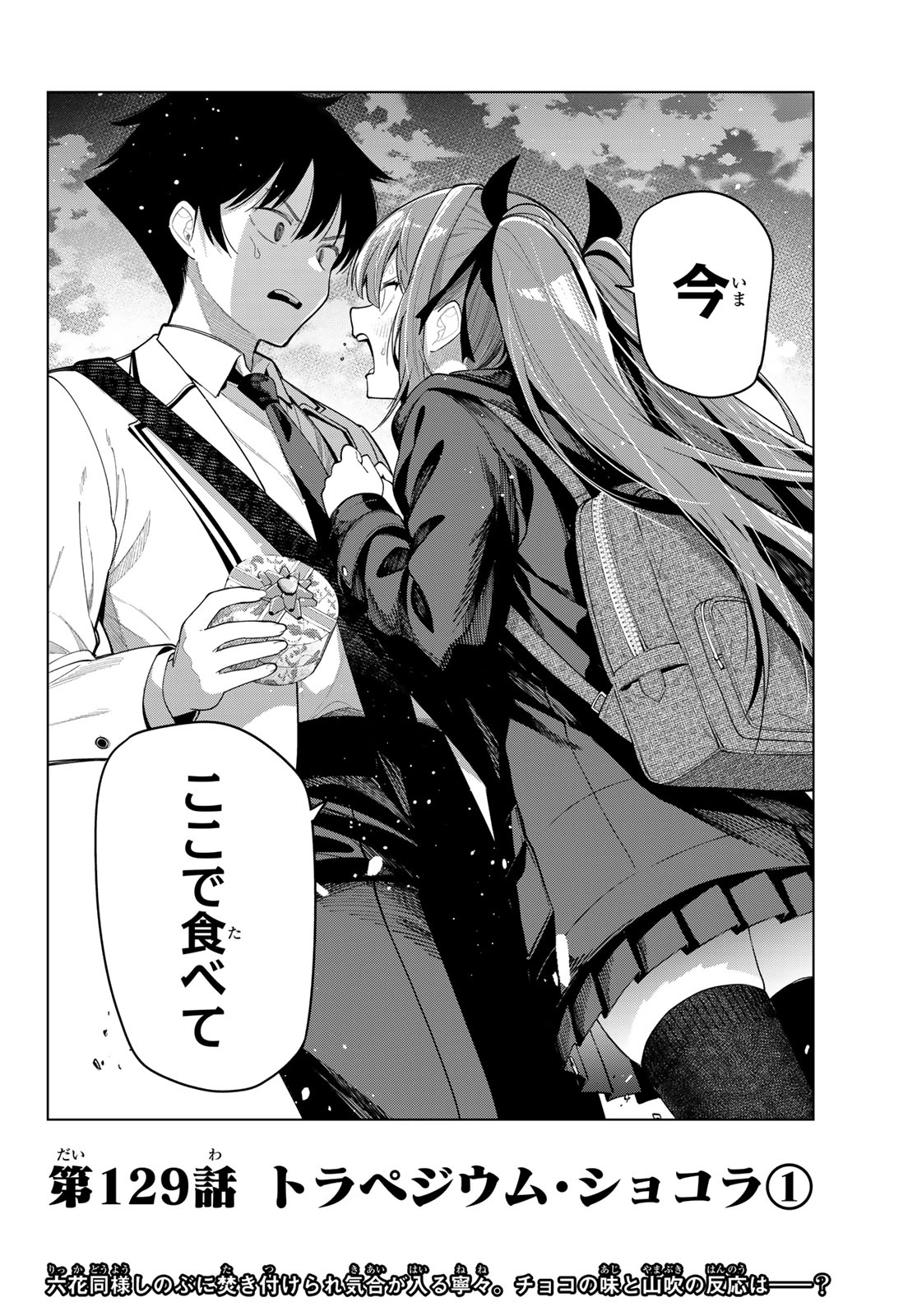 真夜中ハートチューン Chap 129 - Next Chap 130