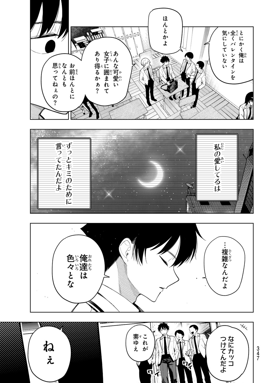 真夜中ハートチューン Chap 129 - Next Chap 130