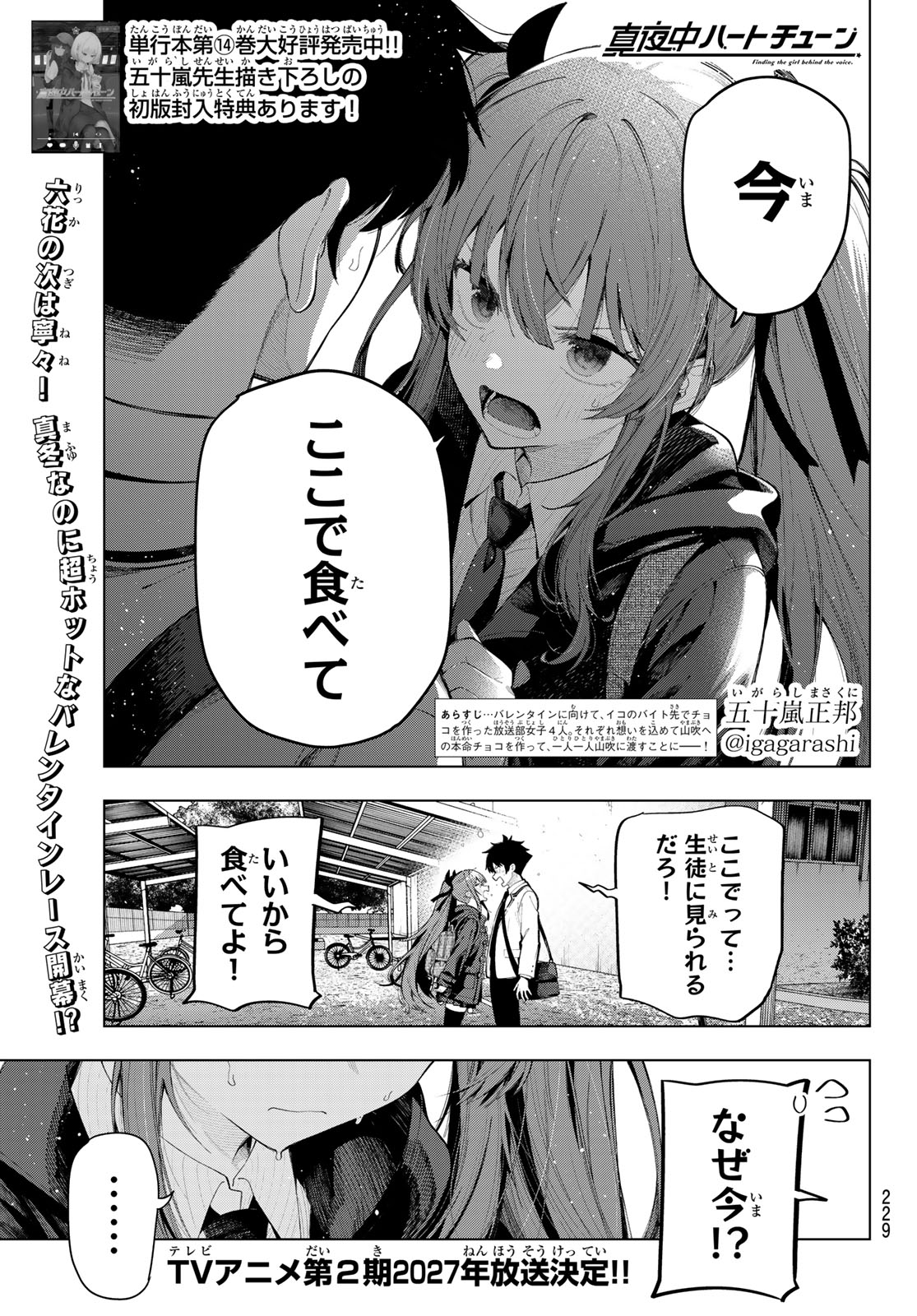 真夜中ハートチューン Chap 130 - Next Chap 131