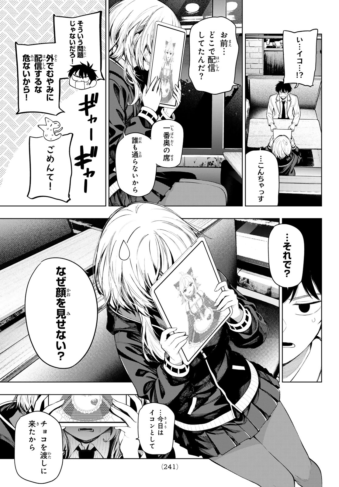 真夜中ハートチューン Chap 130 - Next Chap 131