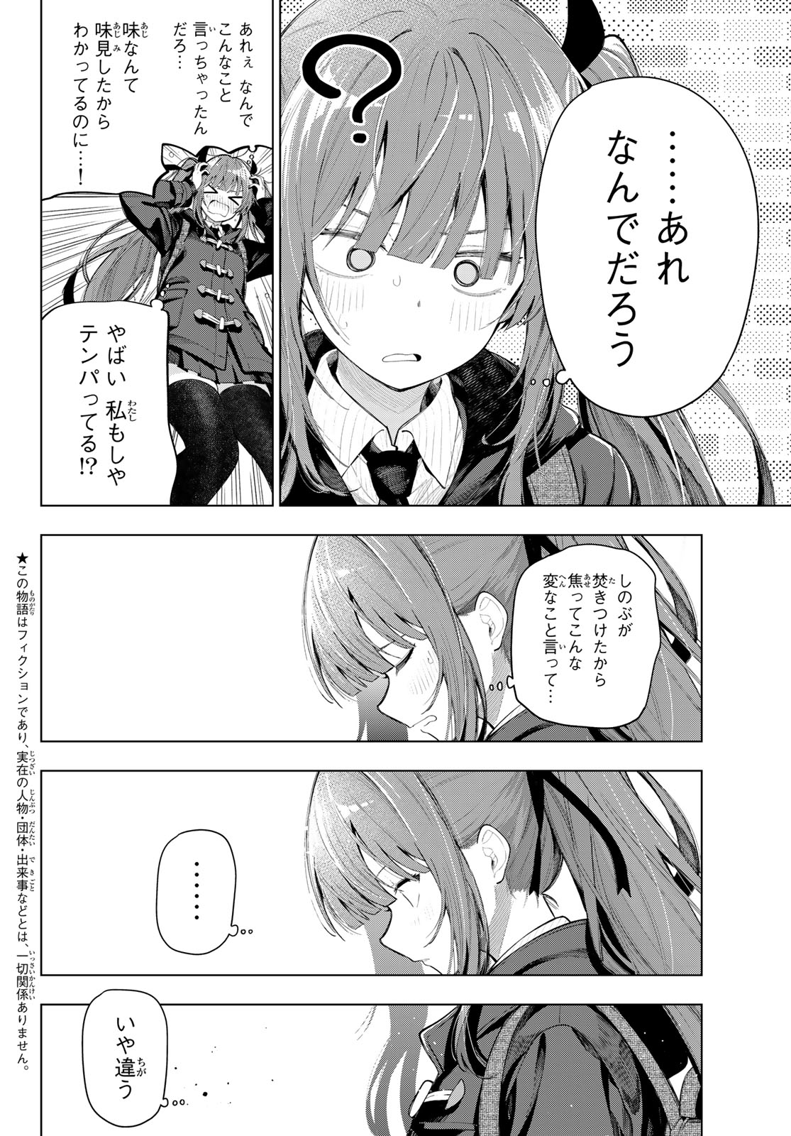 真夜中ハートチューン Chap 130 - Next Chap 131