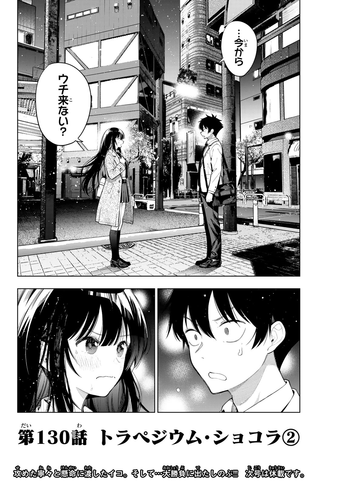 真夜中ハートチューン Chap 130 - Next Chap 131