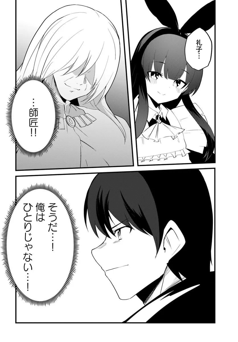 Magi Craft Meister Chap 85.2 - Next Chap 86.2