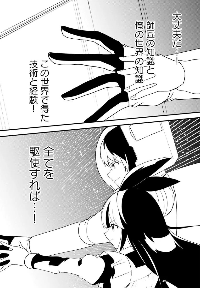 Magi Craft Meister Chap 85.2 - Next Chap 86.2