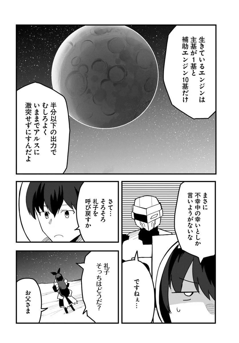 Magi Craft Meister Chap 85.2 - Next Chap 86.2