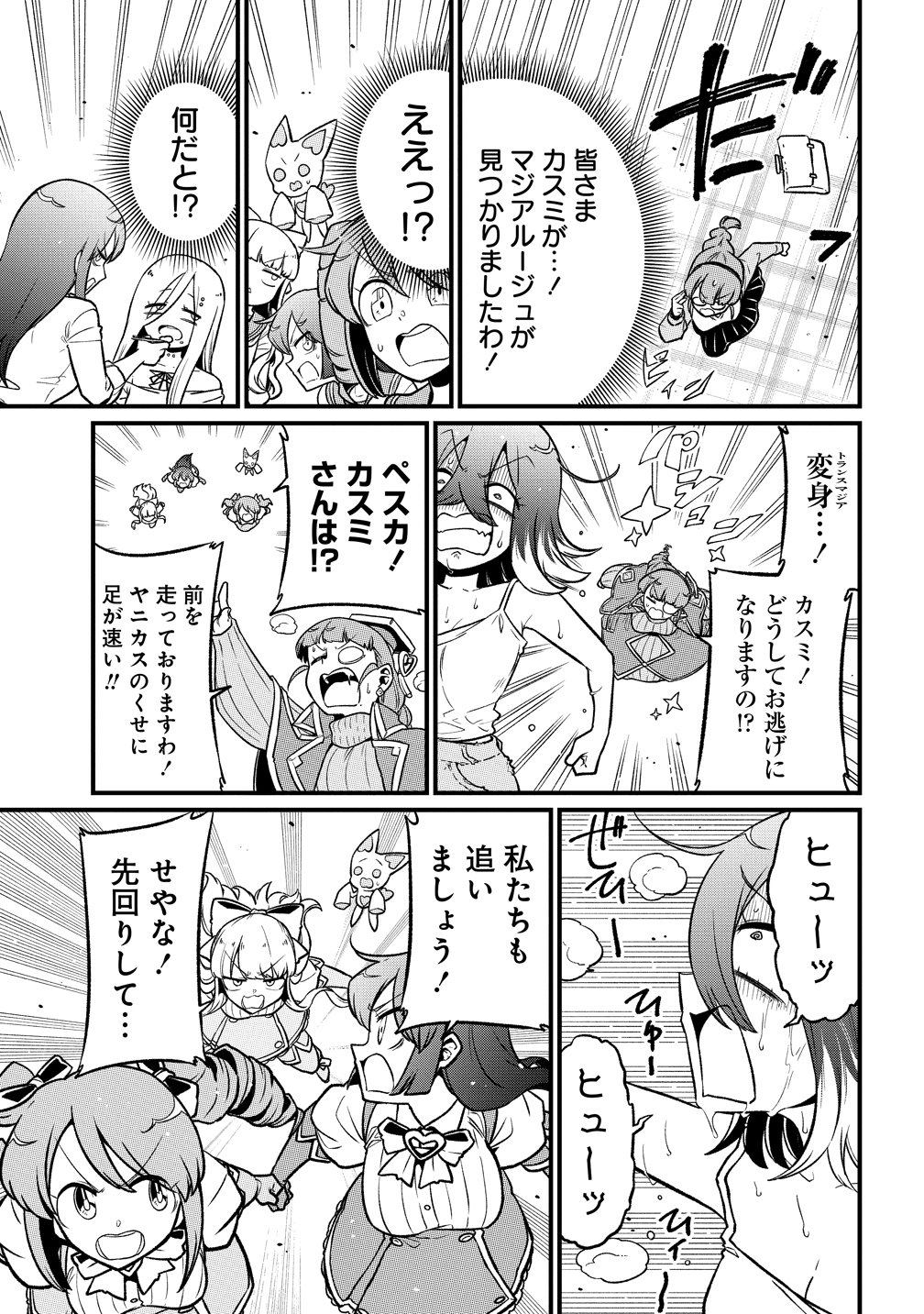 Mahou Shoujo ni Akogarete Chap 66 - Next Chap 67
