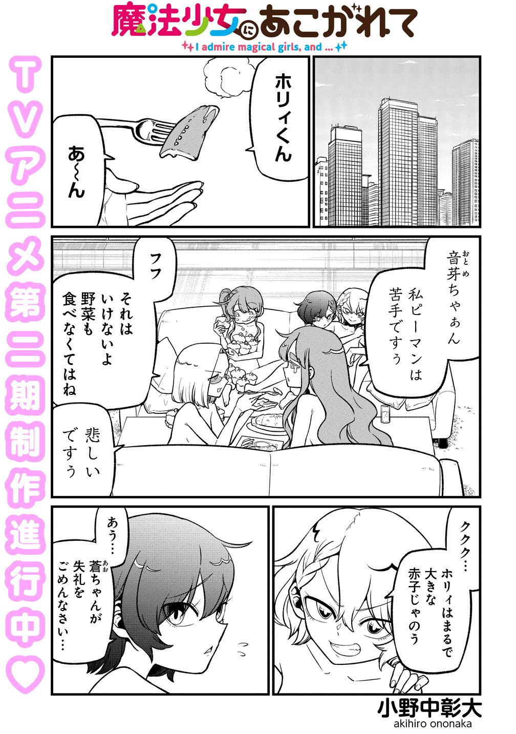 Mahou Shoujo ni Akogarete Chap 66 - Next Chap 67