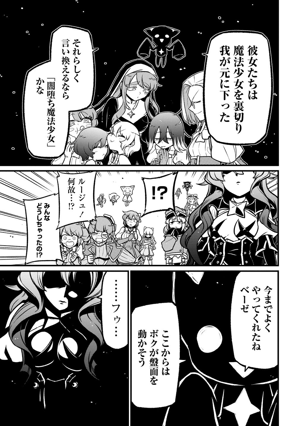 Mahou Shoujo ni Akogarete Chap 66 - Next Chap 67