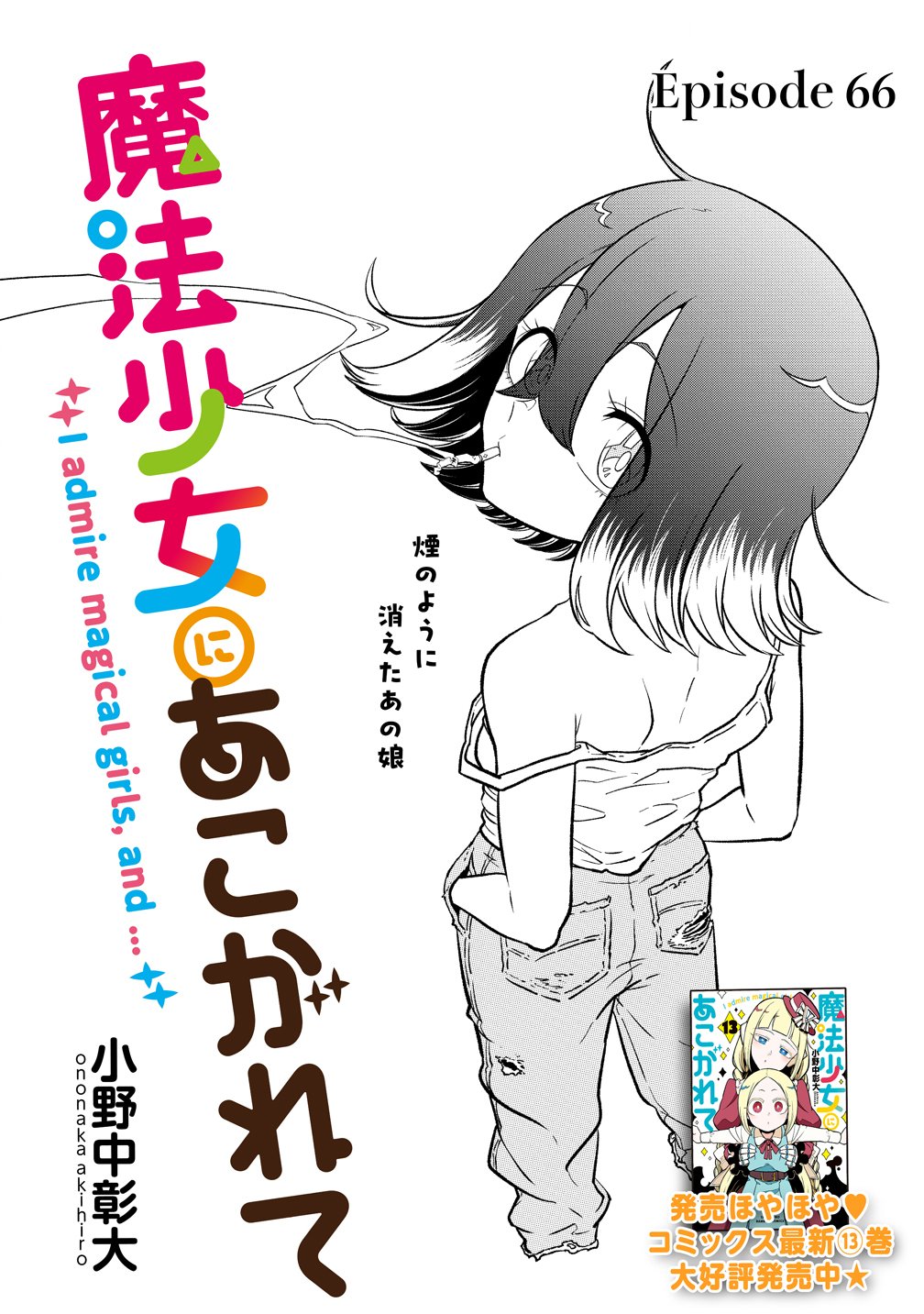 Mahou Shoujo ni Akogarete Chap 66 - Next Chap 67