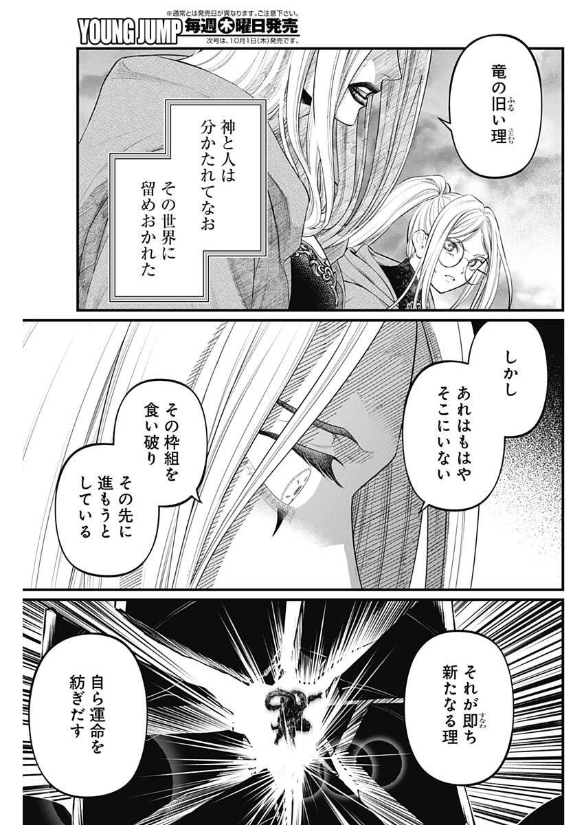 メルヘンクラウン Chap 52 - Next Chap 53