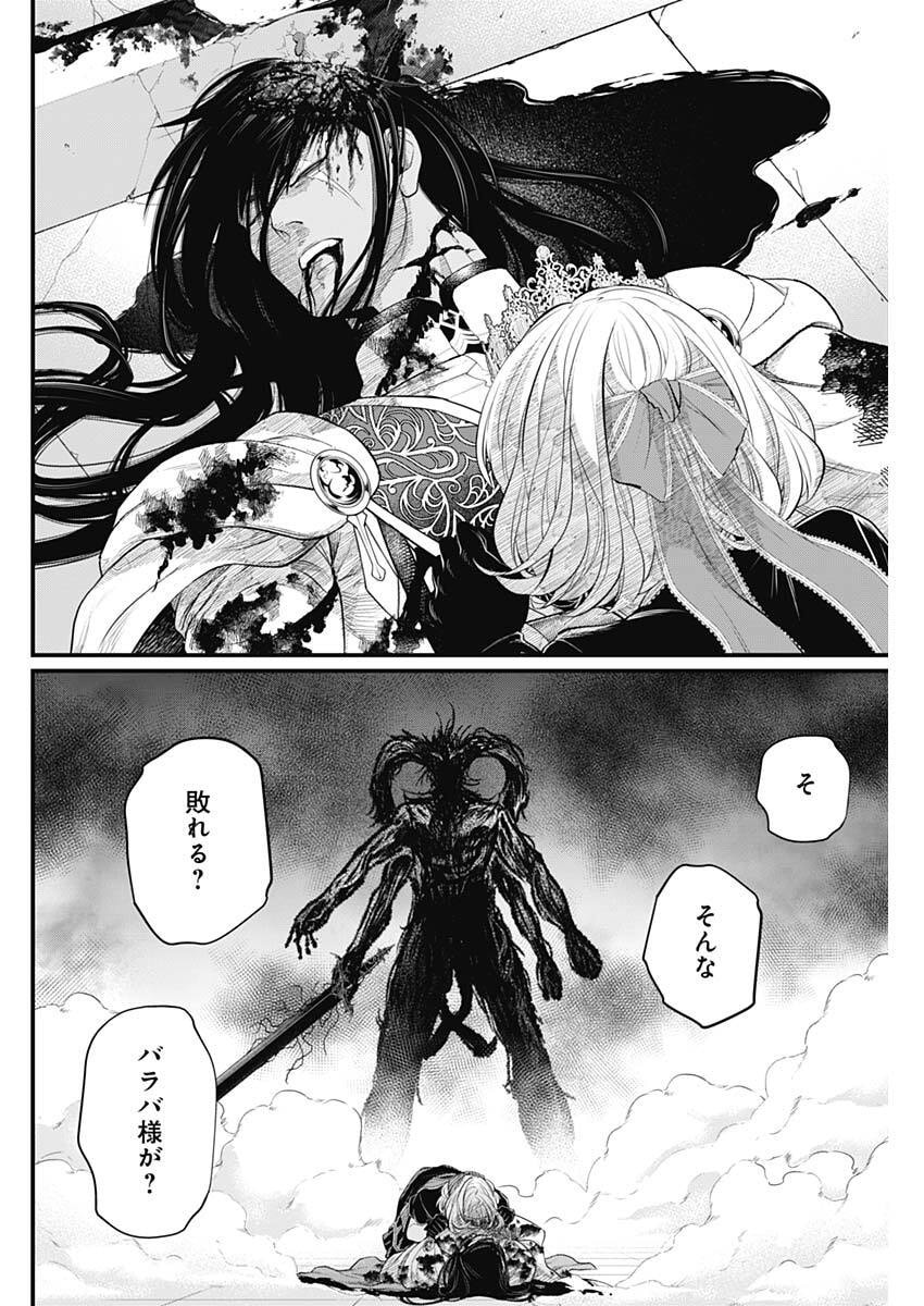 メルヘンクラウン Chap 52 - Next Chap 53