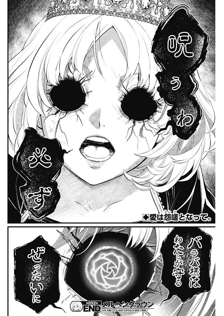 メルヘンクラウン Chap 52 - Next Chap 53