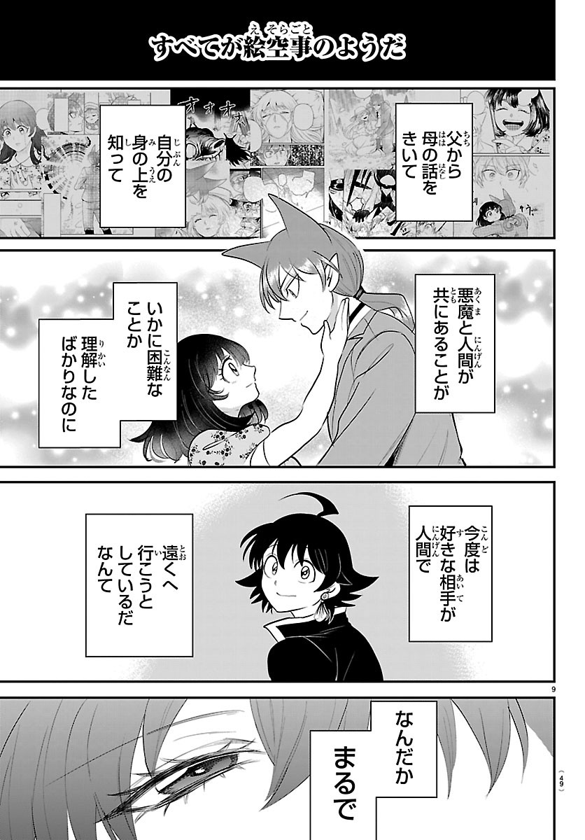 魔入りました!入間くん Chap 455 - Next Chap 456