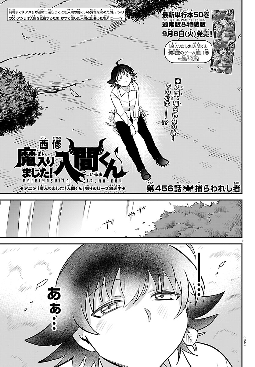 魔入りました!入間くん Chap 456 - Next Chap 457