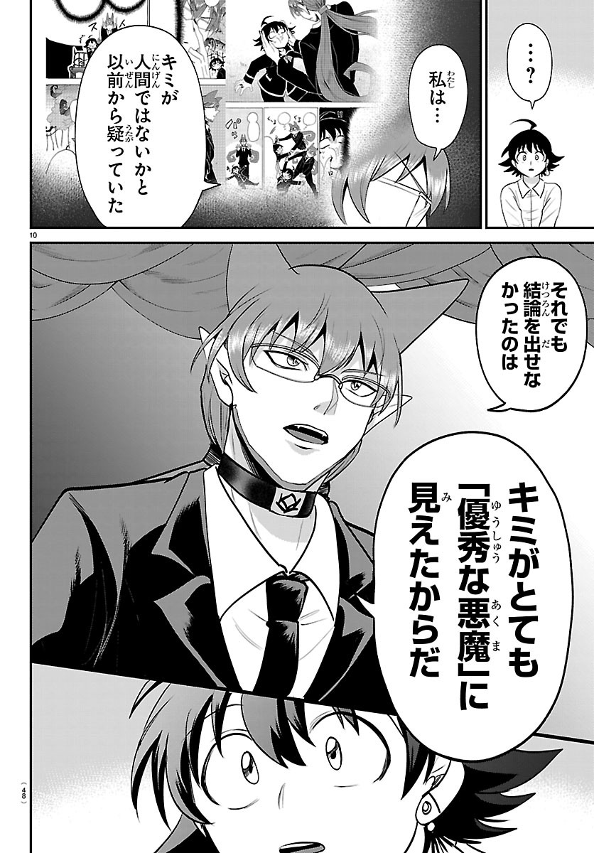 魔入りました!入間くん Chap 456 - Next Chap 457