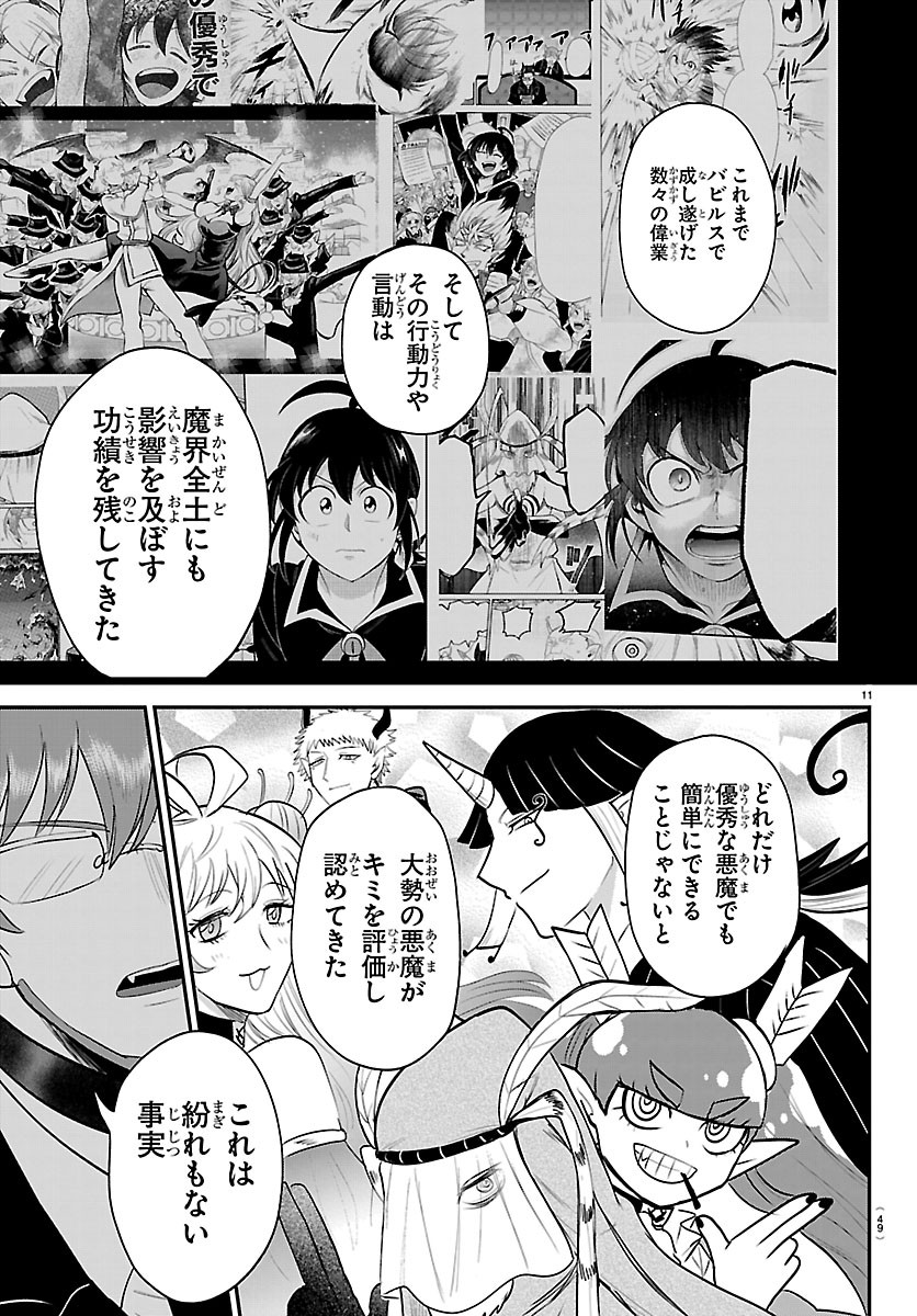 魔入りました!入間くん Chap 456 - Next Chap 457