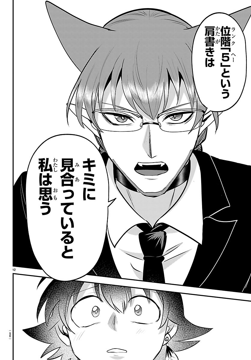 魔入りました!入間くん Chap 456 - Next Chap 457