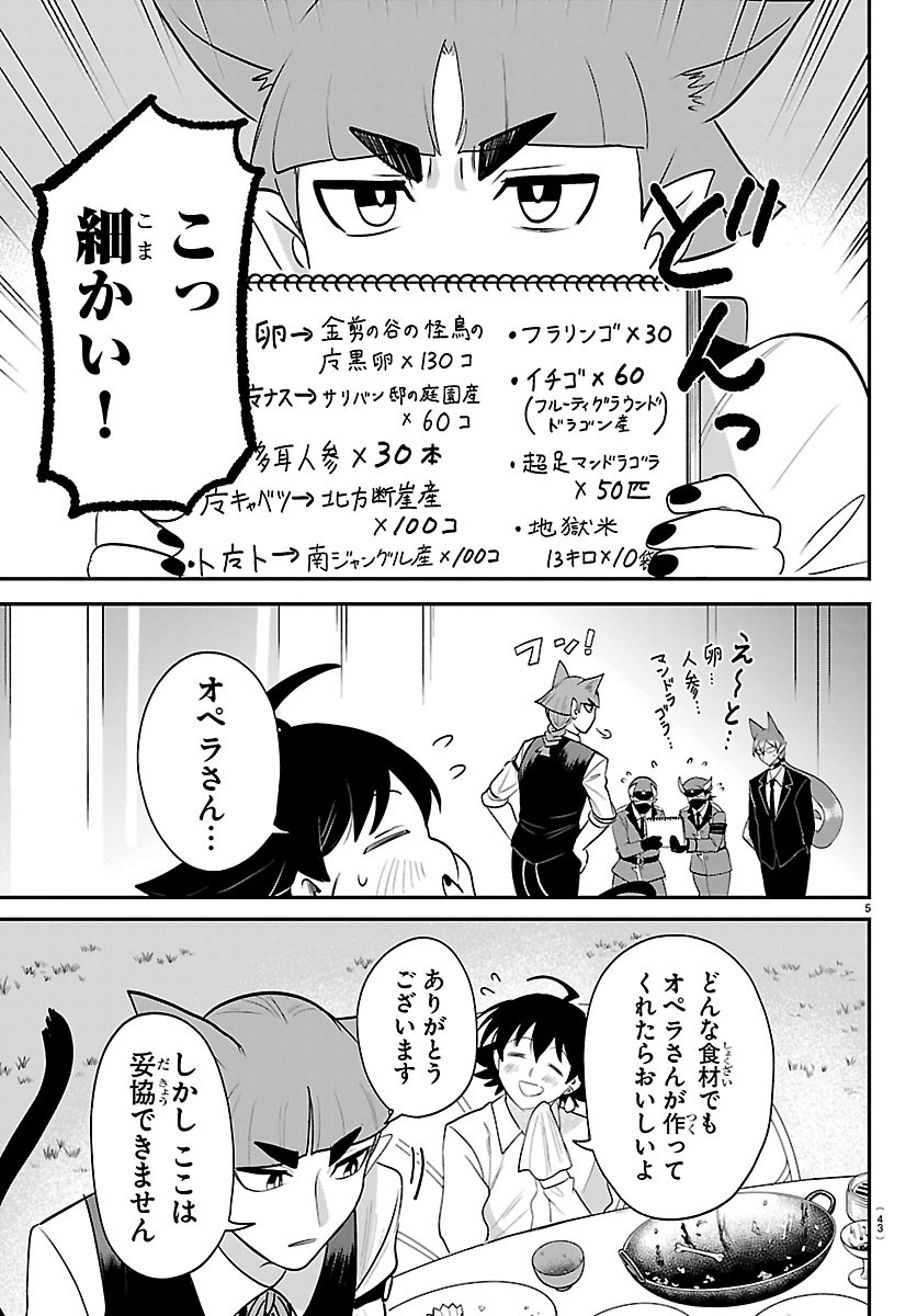 魔入りました!入間くん Chap 456 - Next Chap 457