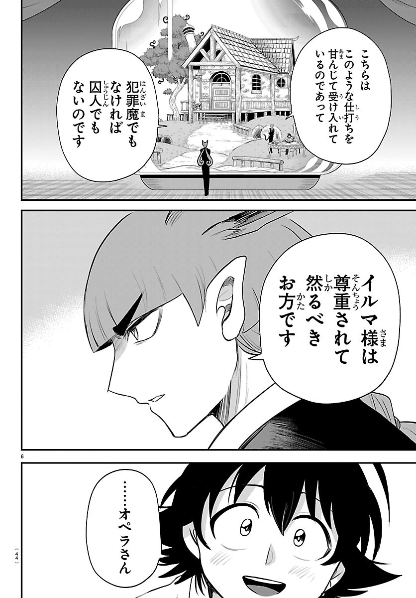 魔入りました!入間くん Chap 456 - Next Chap 457