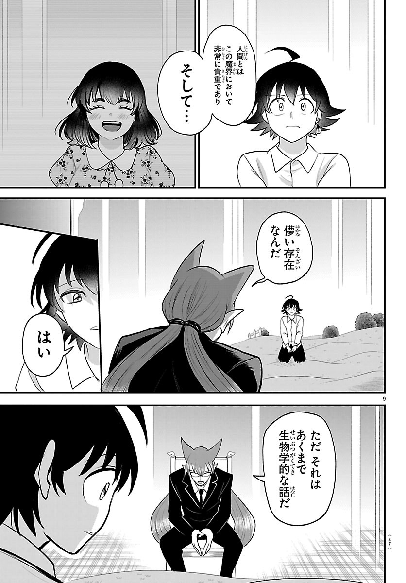 魔入りました!入間くん Chap 456 - Next Chap 457