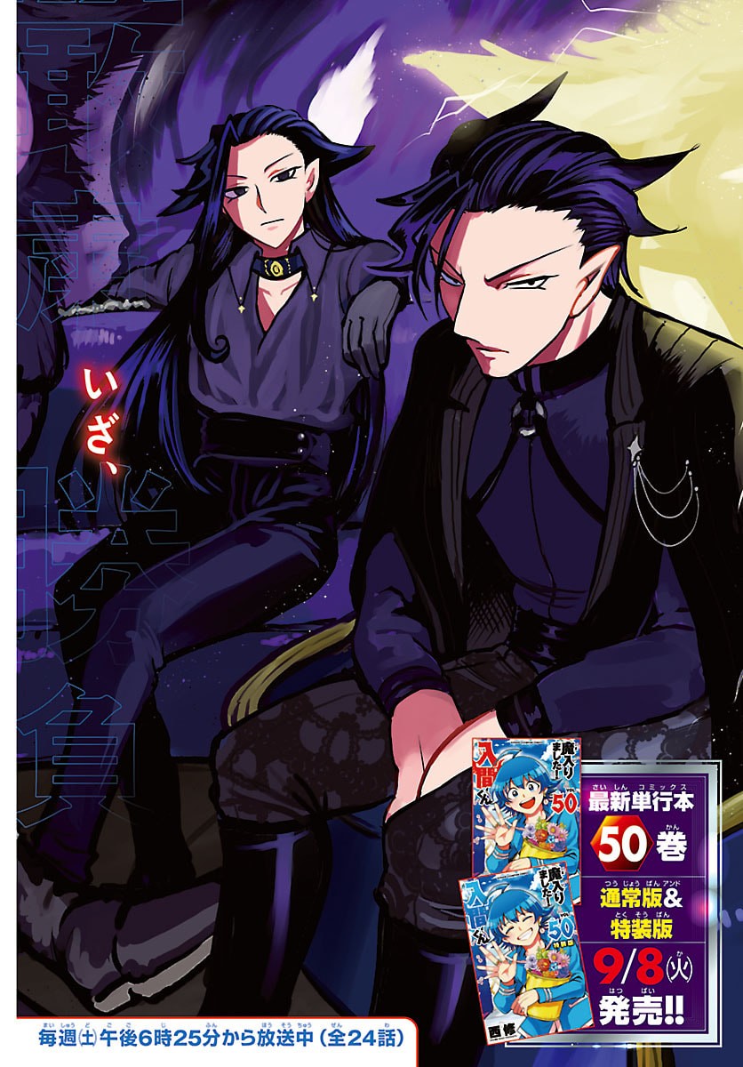 魔入りました!入間くん Chap 457 - Next Chap 458