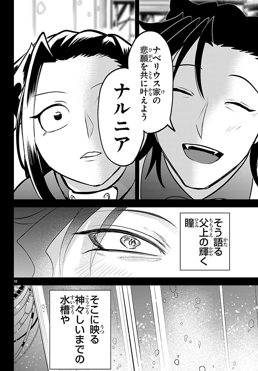 魔入りました!入間くん Chap 457 - Next Chap 458