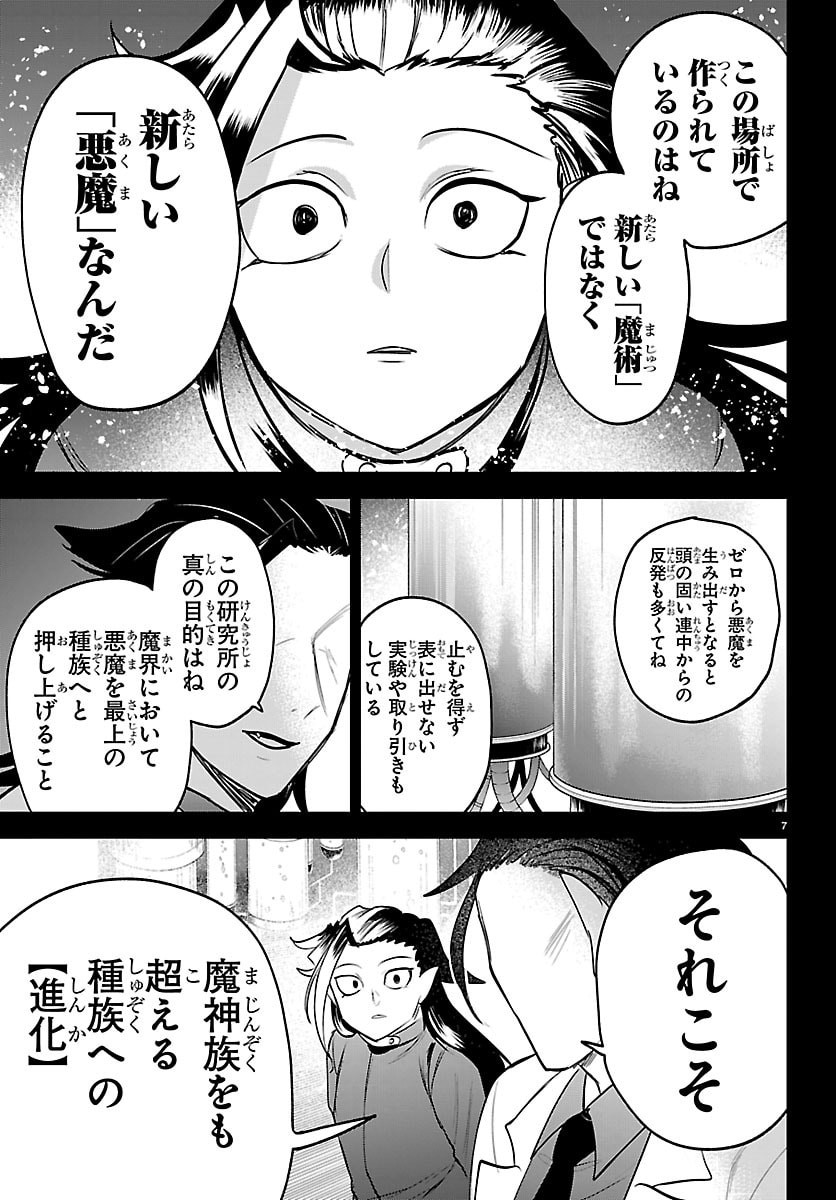 魔入りました!入間くん Chap 457 - Next Chap 458