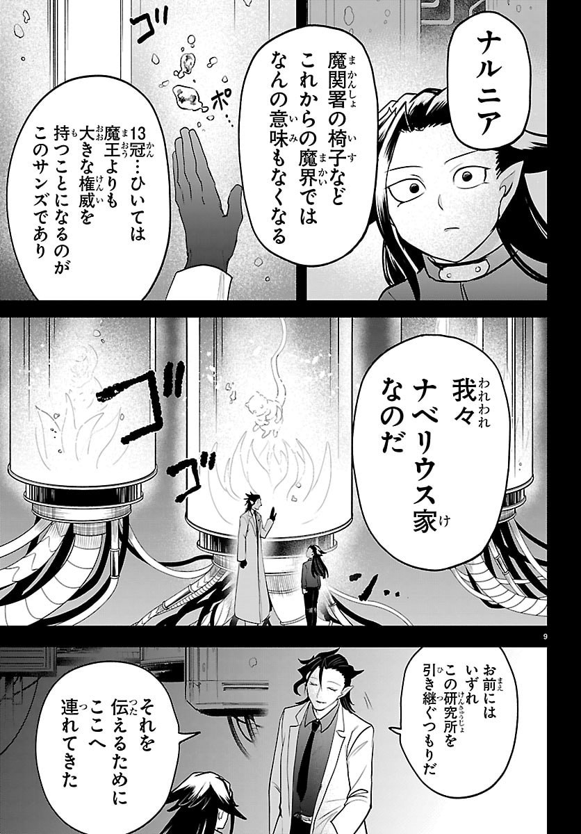 魔入りました!入間くん Chap 457 - Next Chap 458