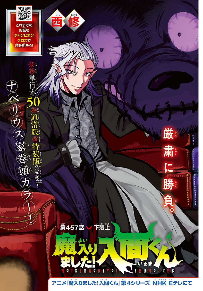 魔入りました!入間くん Chap 457 - Next Chap 458