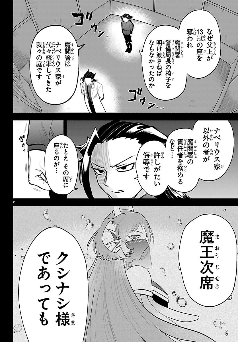 魔入りました!入間くん Chap 457 - Next Chap 458