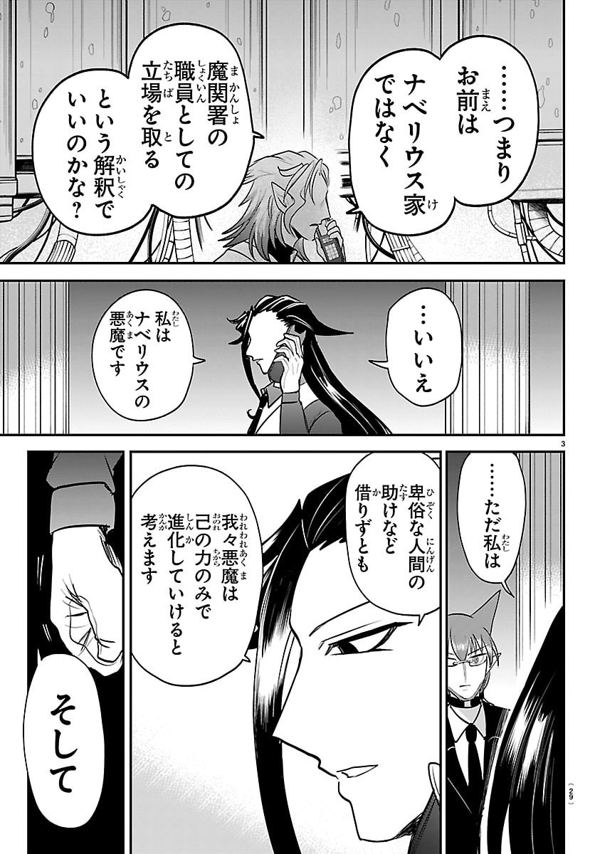 魔入りました!入間くん Chap 458 - Next Chap 459