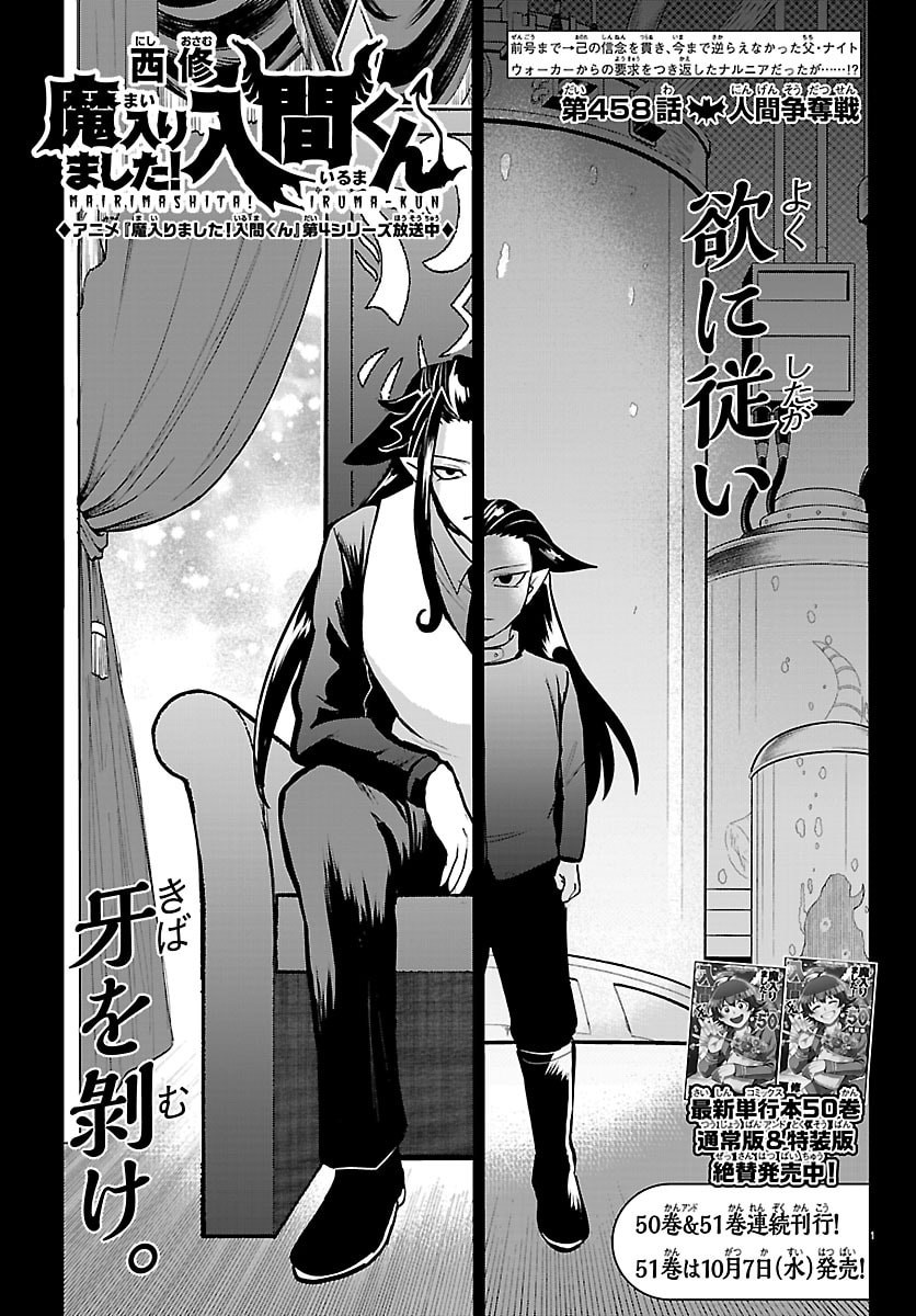 魔入りました!入間くん Chap 458 - Next Chap 459