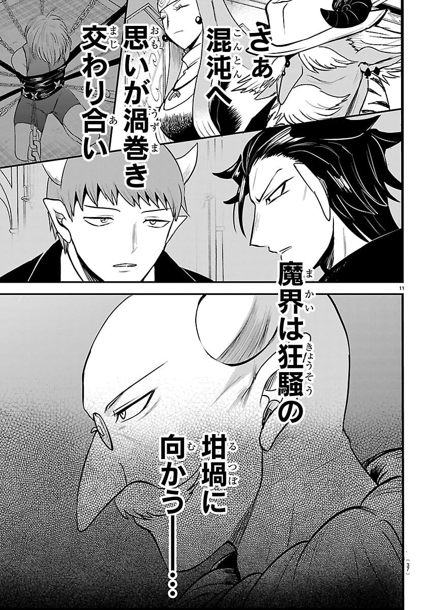 魔入りました!入間くん Chap 458 - Next Chap 459