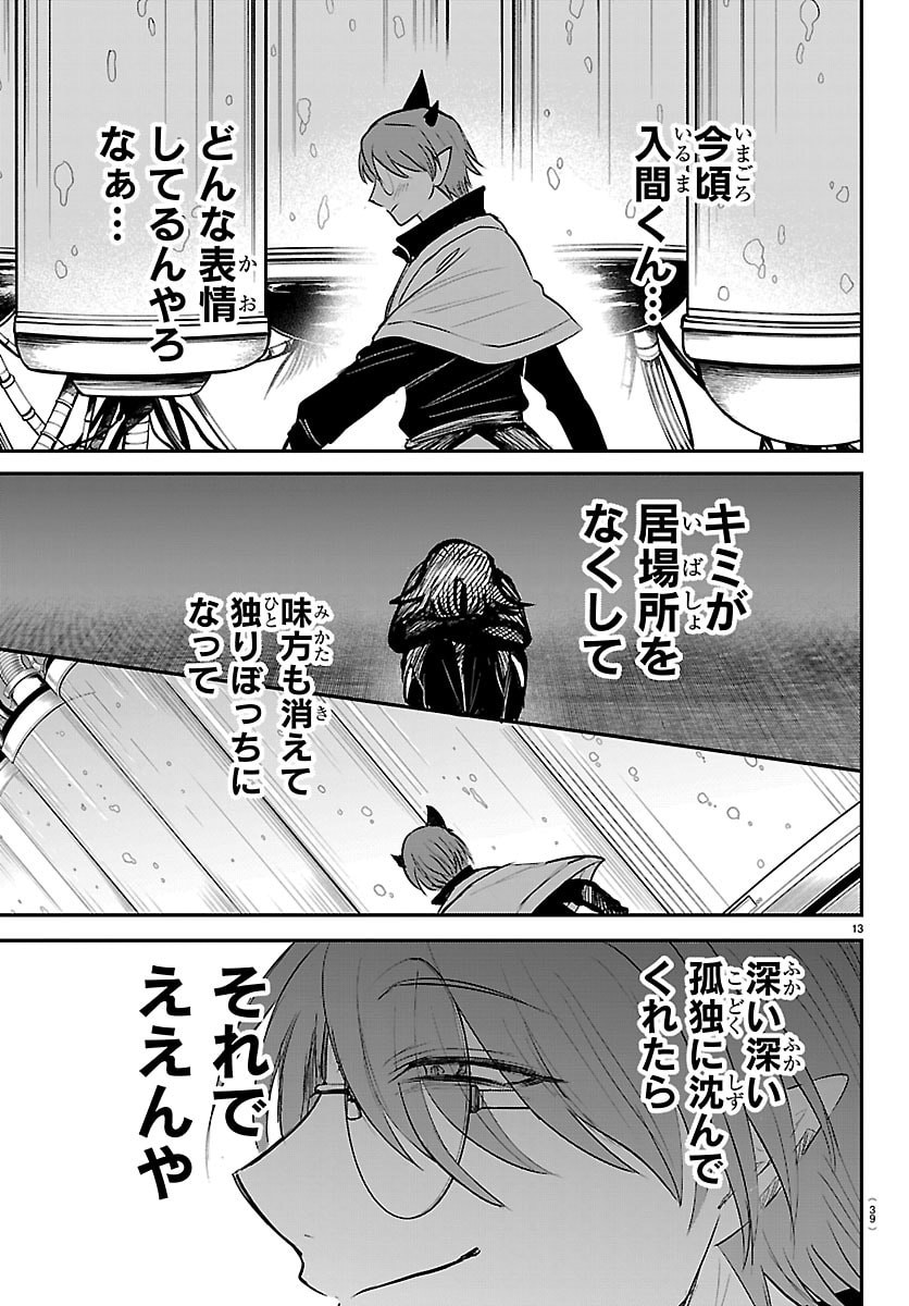 魔入りました!入間くん Chap 458 - Next Chap 459
