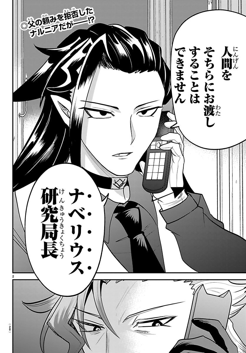 魔入りました!入間くん Chap 458 - Next Chap 459