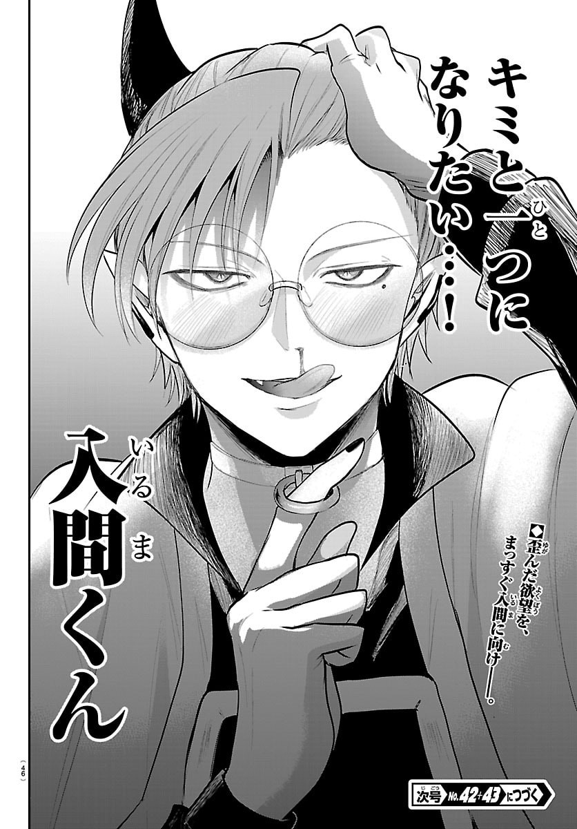 魔入りました!入間くん Chap 458 - Next Chap 459