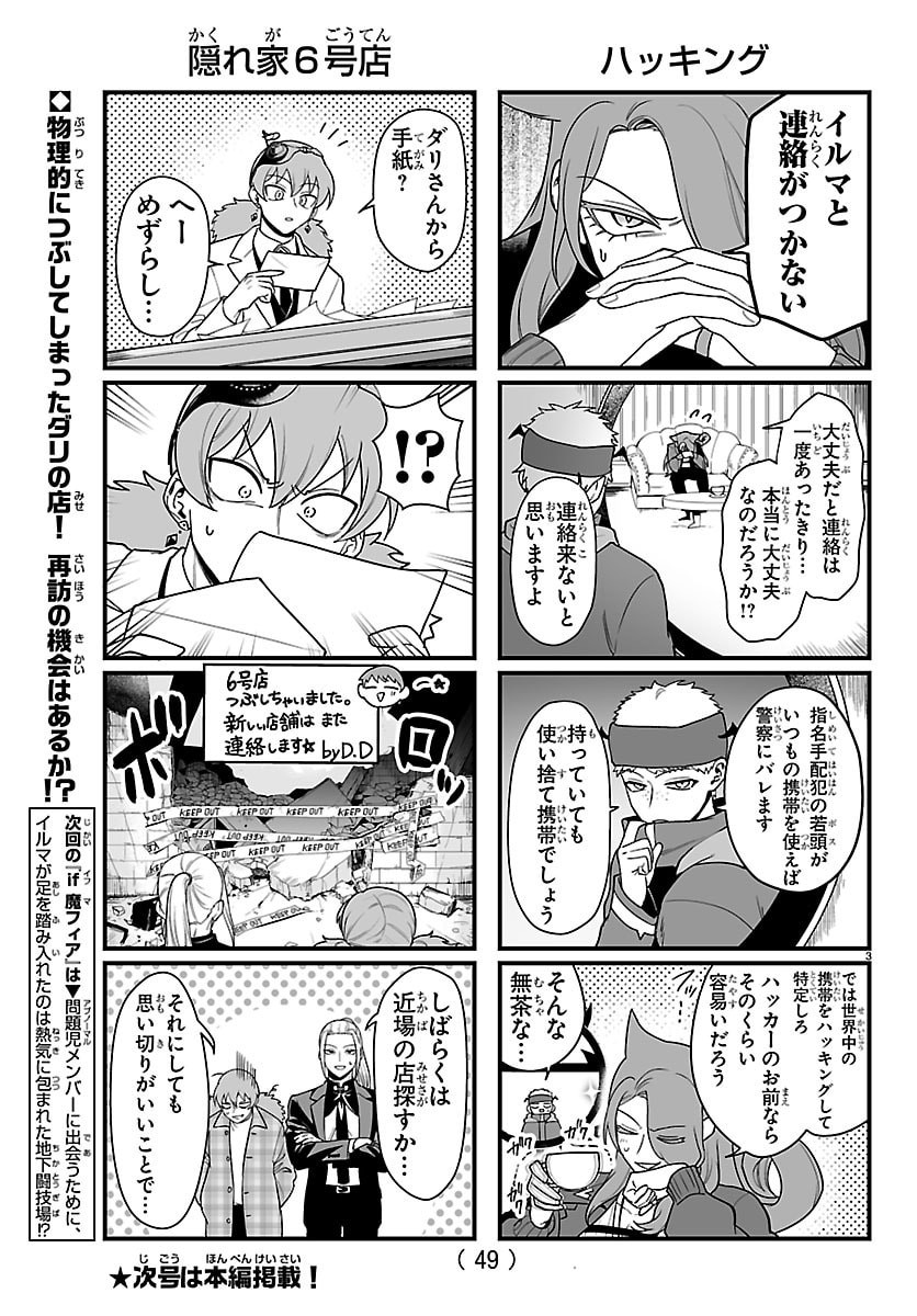 魔入りました!入間くん Chap 458 - Next Chap 459