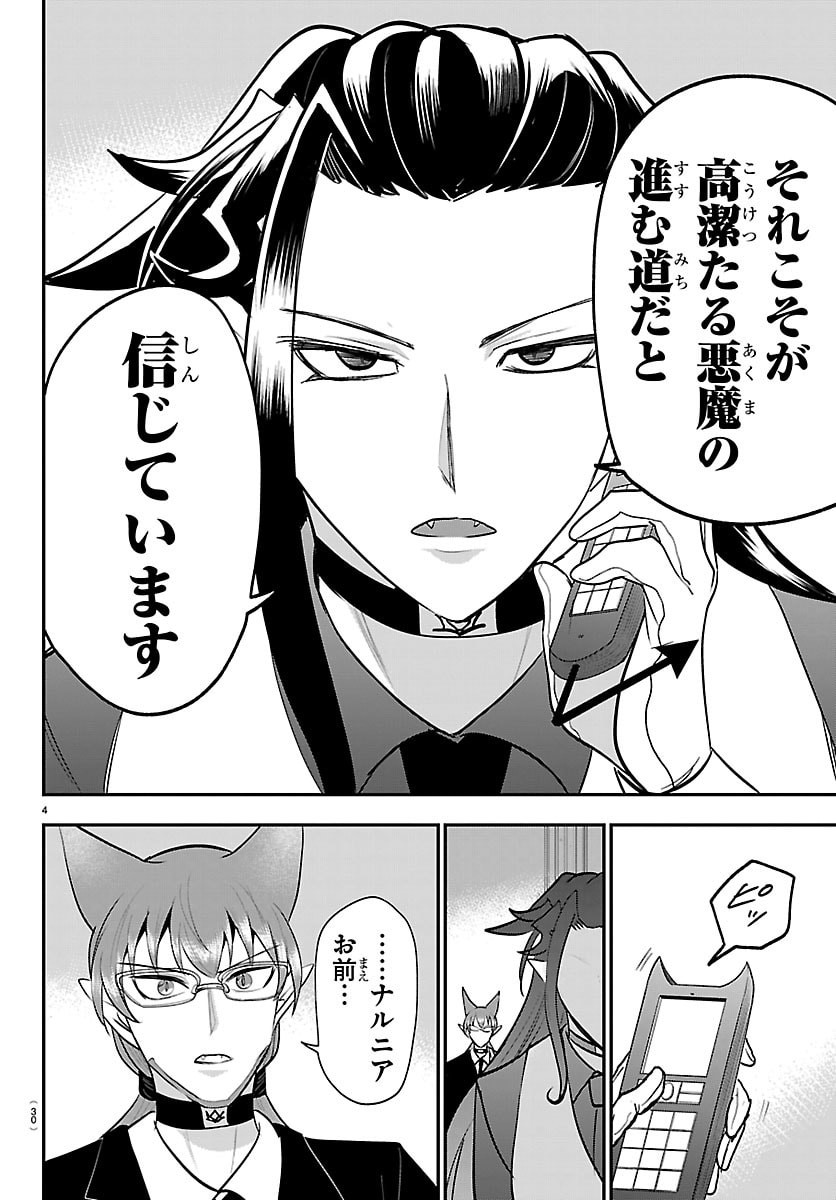 魔入りました!入間くん Chap 458 - Next Chap 459