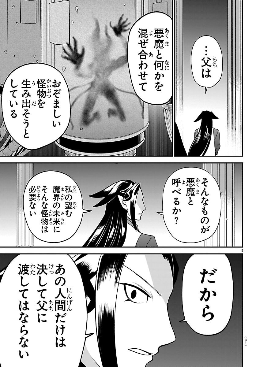 魔入りました!入間くん Chap 458 - Next Chap 459