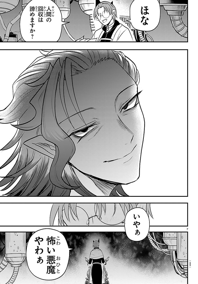 魔入りました!入間くん Chap 458 - Next Chap 459