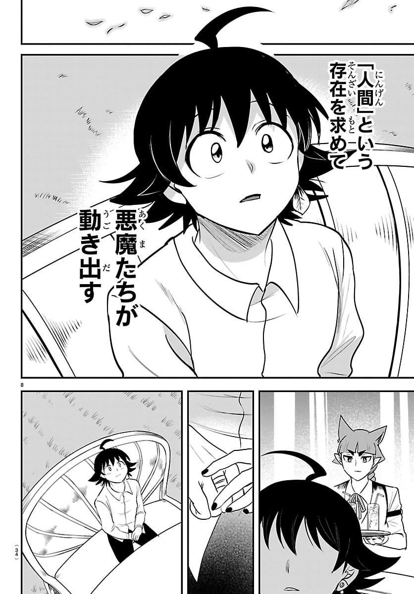 魔入りました!入間くん Chap 458 - Next Chap 459