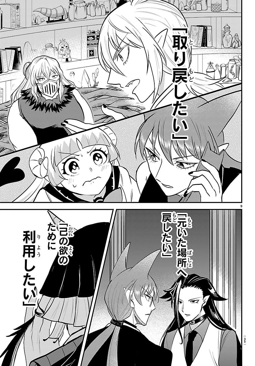 魔入りました!入間くん Chap 458 - Next Chap 459