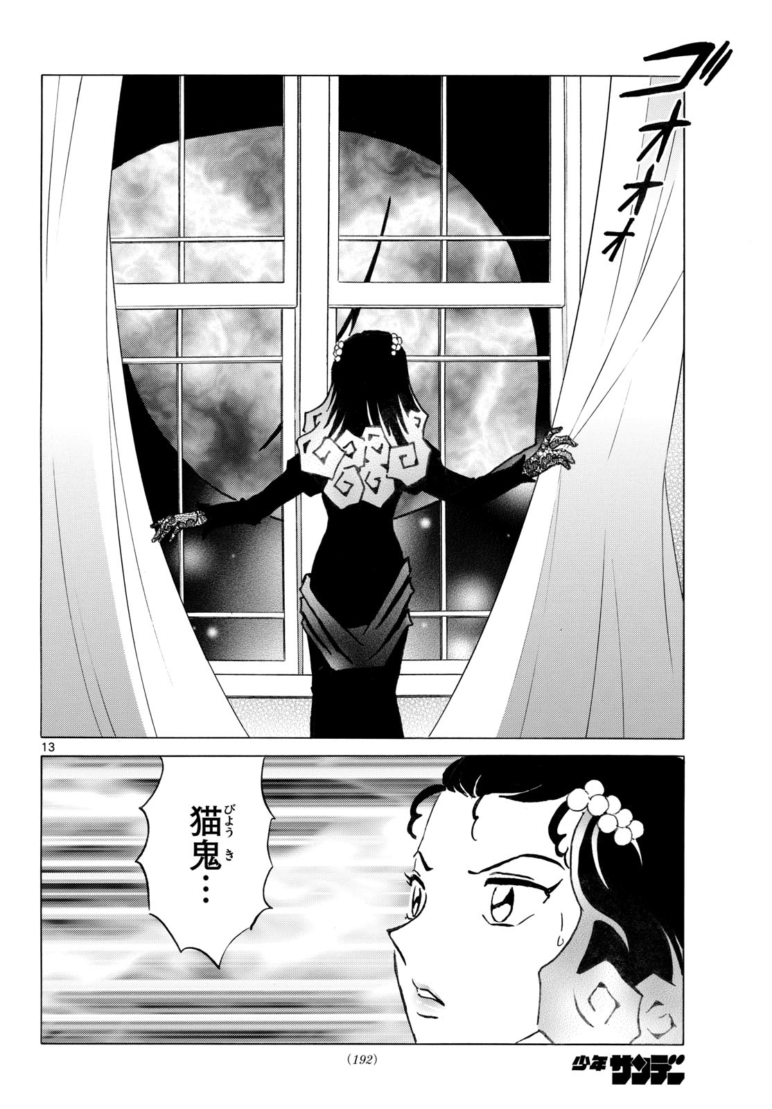 マオ Chap 334 - Next Chap 335