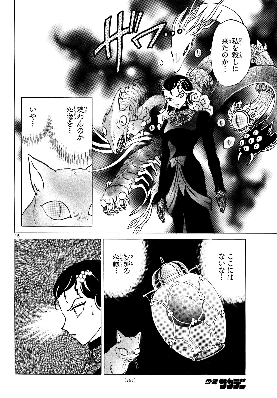 マオ Chap 334 - Next Chap 335