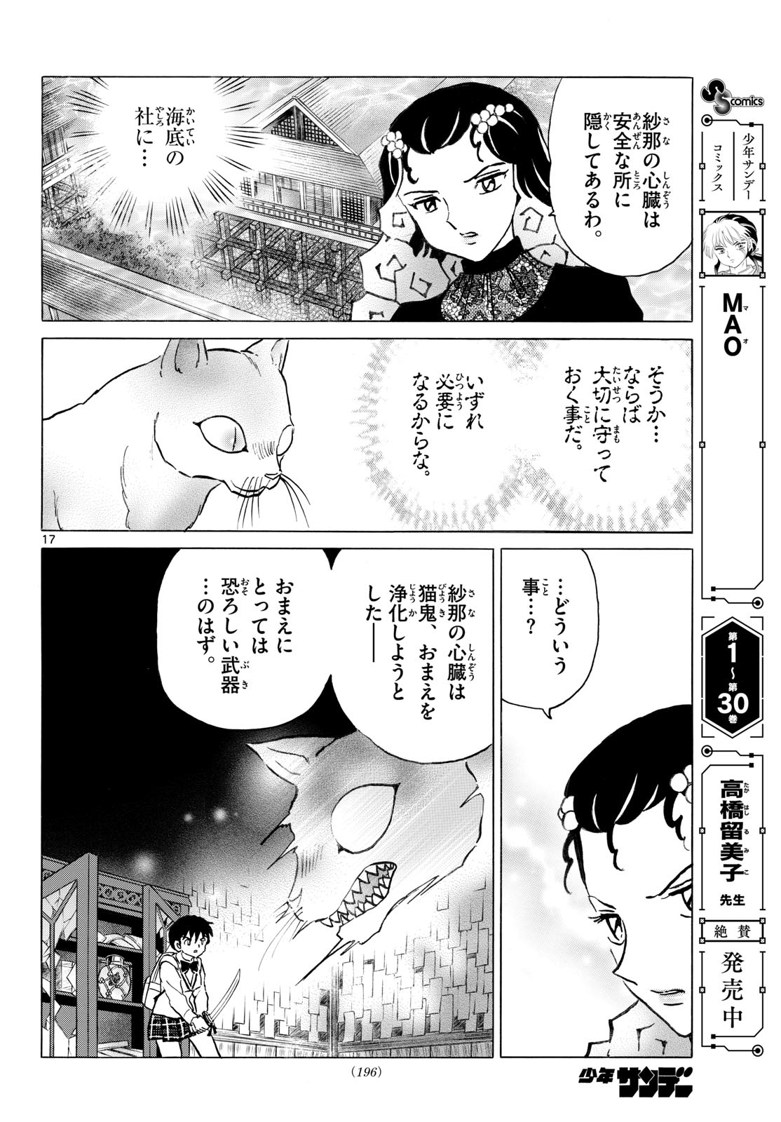 マオ Chap 334 - Next Chap 335