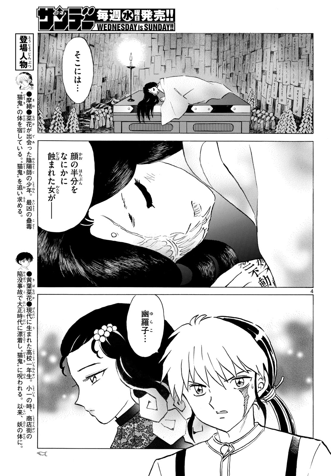 マオ Chap 334 - Next Chap 335
