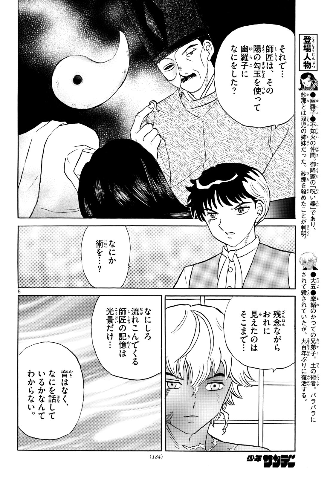 マオ Chap 334 - Next Chap 335