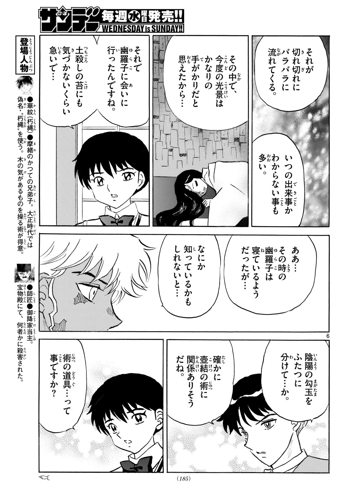 マオ Chap 334 - Next Chap 335