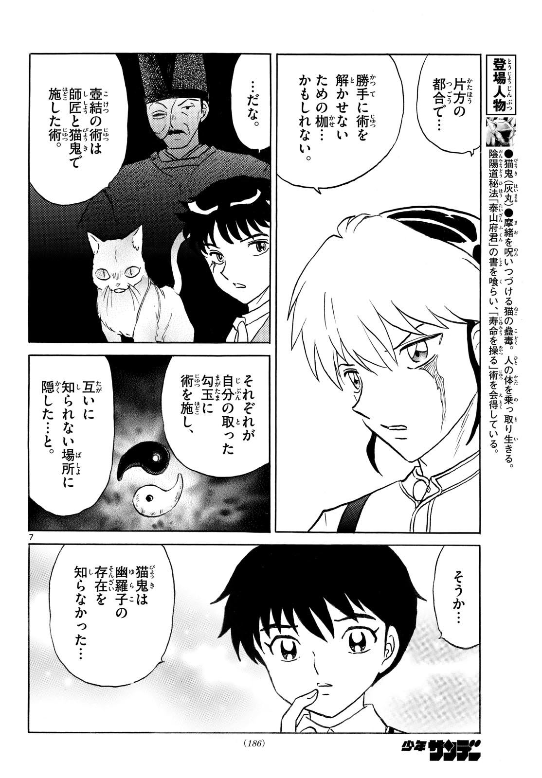 マオ Chap 334 - Next Chap 335